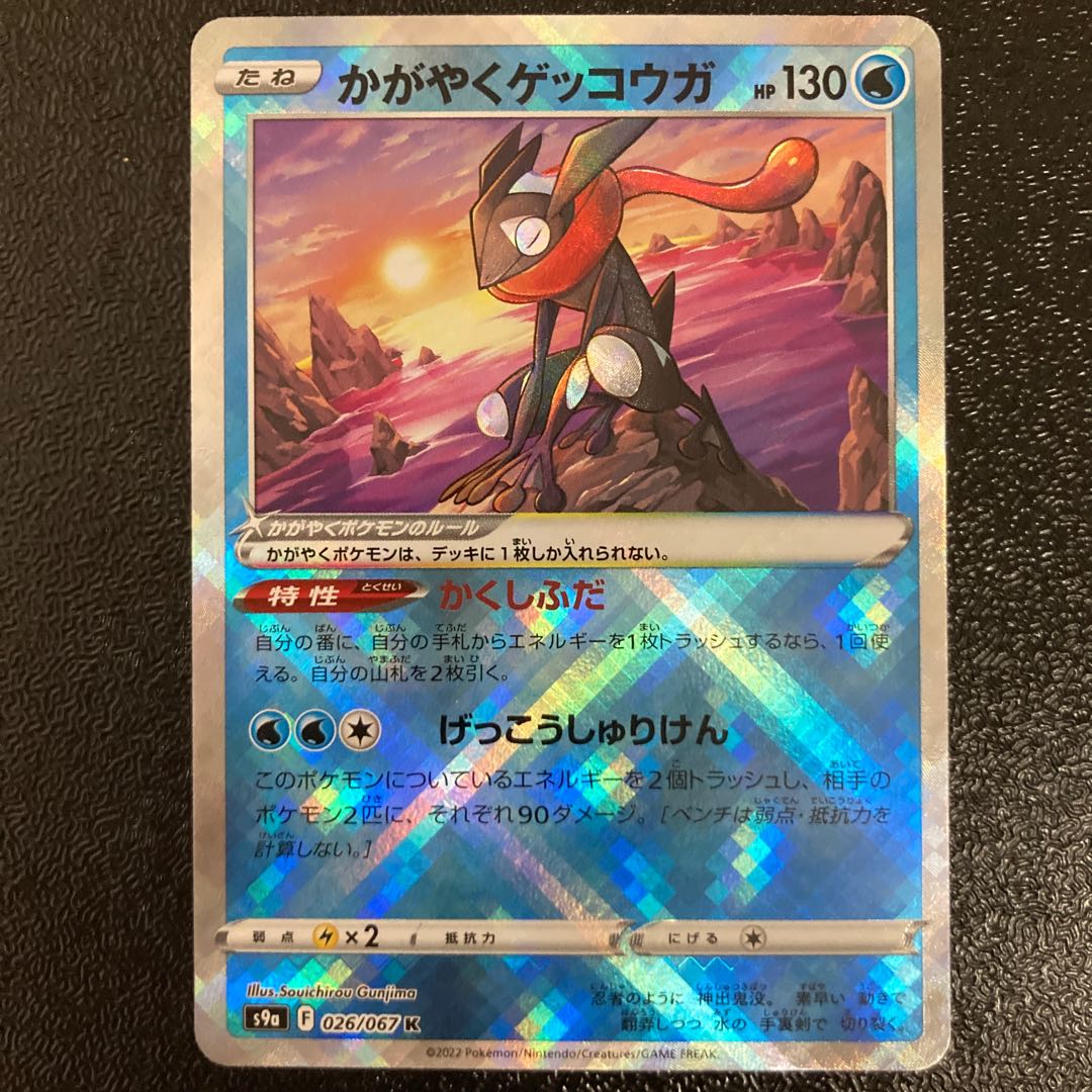 Kagayaku Greninja K 026/067