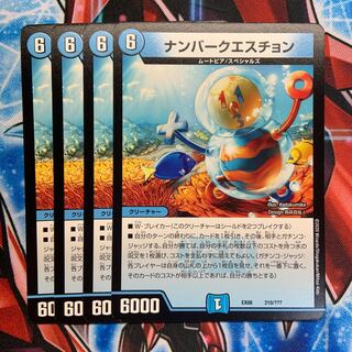 ナンバークエスチョン