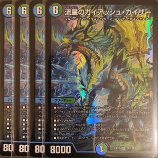 Meteor Gaiach Kaiser, set of 4