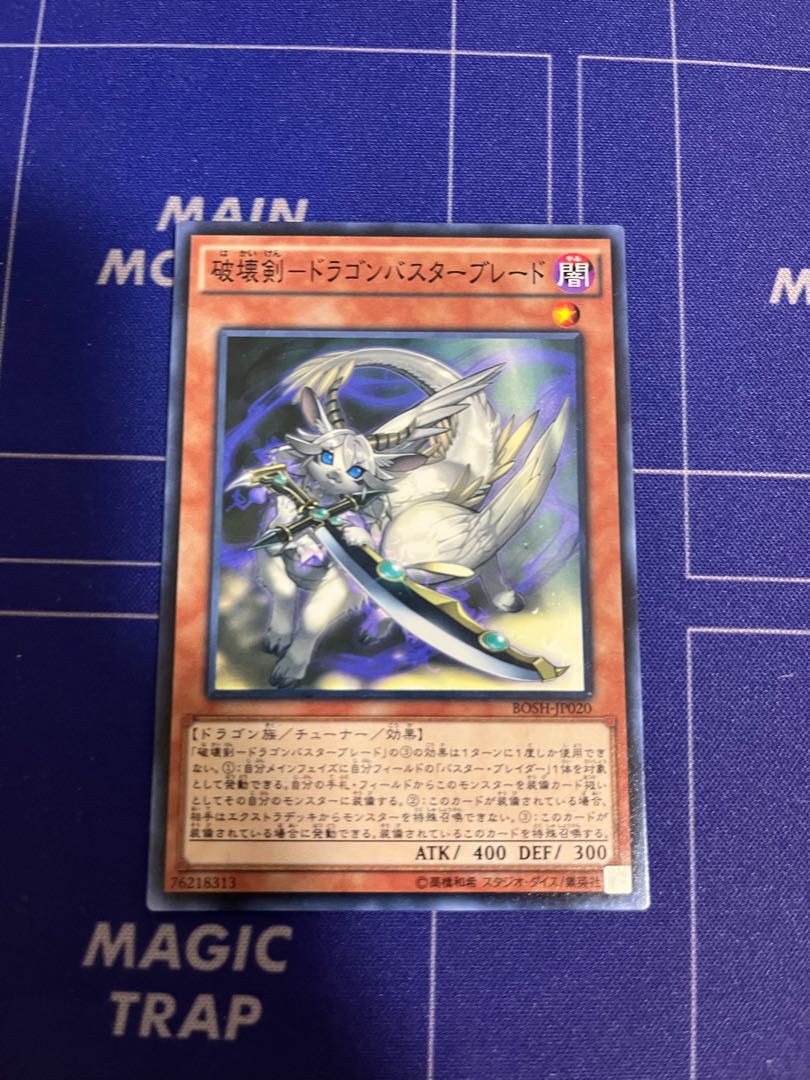 Destructive Sword - Dragon Buster Blade Normal JP020