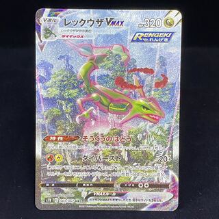 RayquazaVMAX HR 083/067 SA Aozora Stream