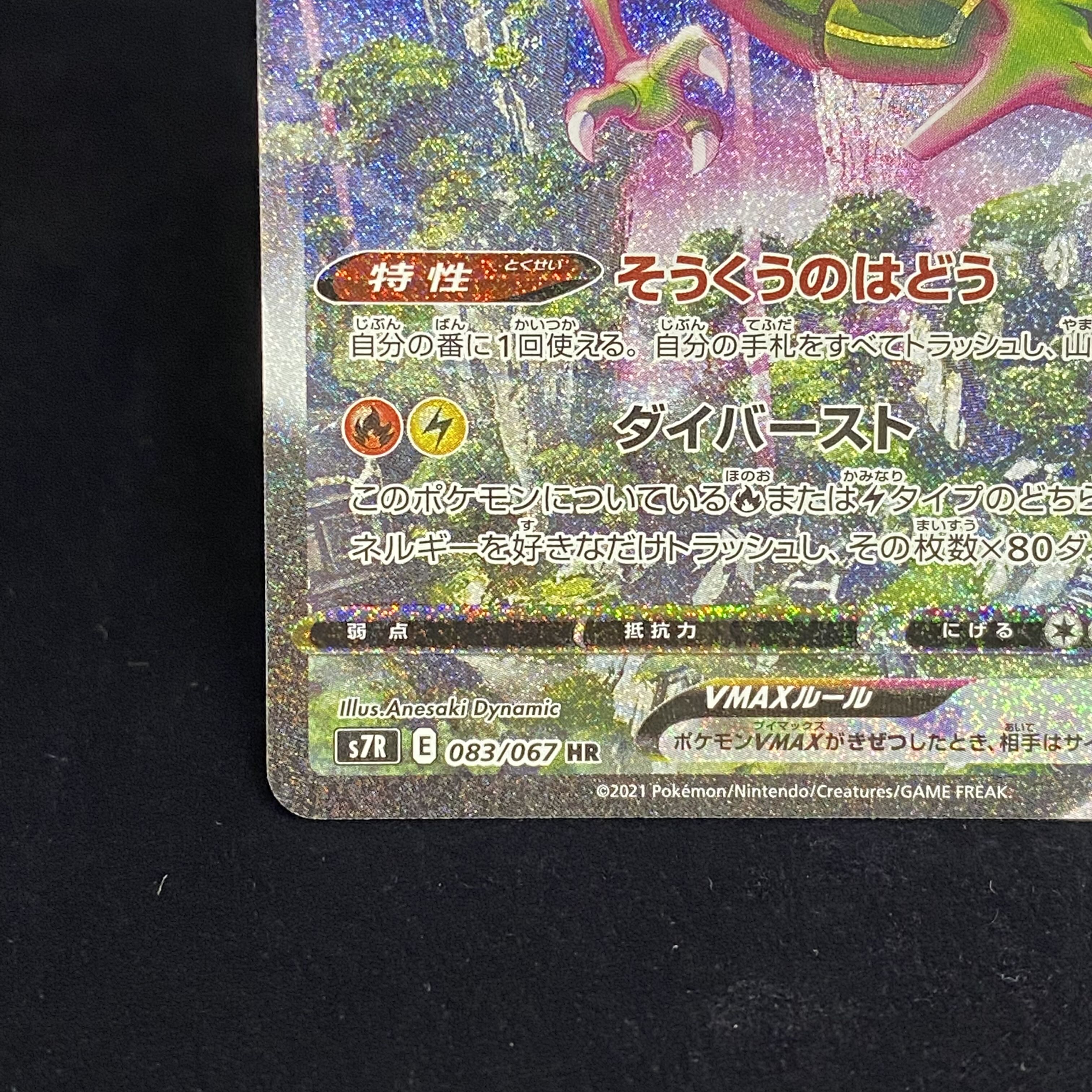 RayquazaVMAX HR 083/067 SA Aozora Stream