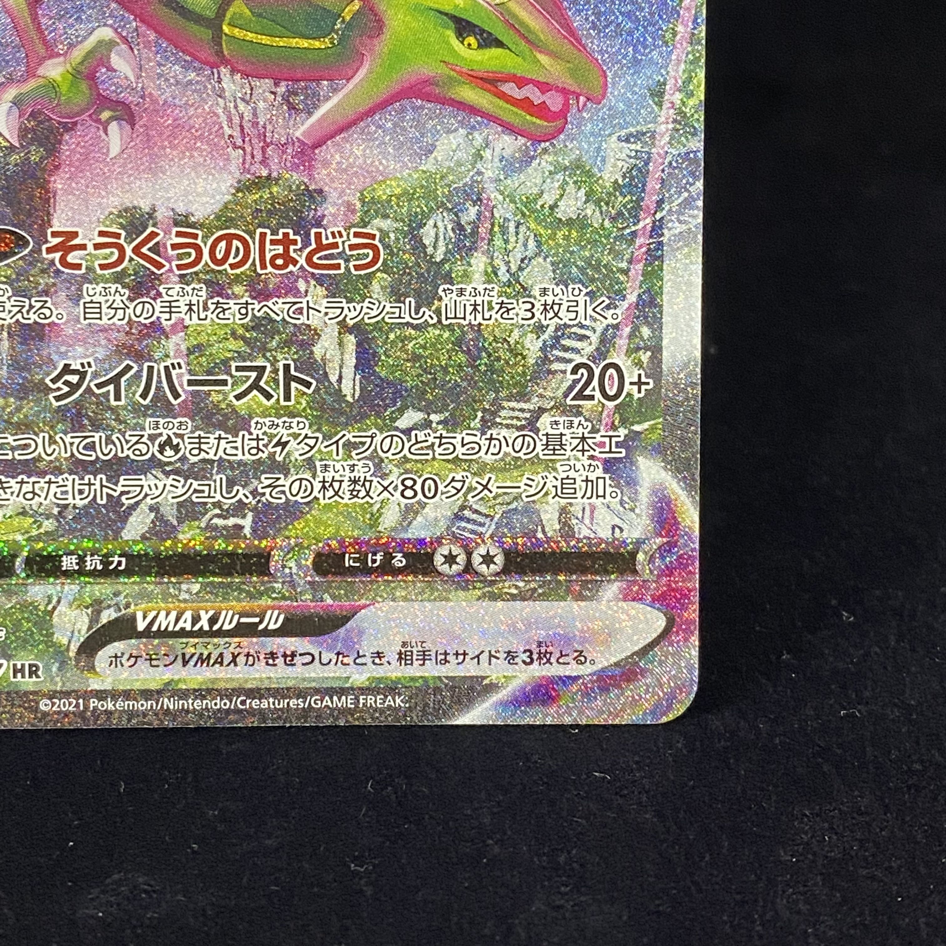 RayquazaVMAX HR 083/067 SA Aozora Stream