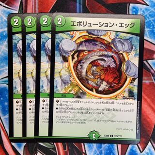 エボリューション・エッグ