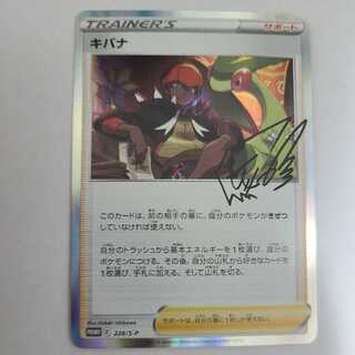 シグマ様専用　キバナの不屈