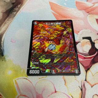 One King Two Lives Three Eyes Spear SR S10/S11