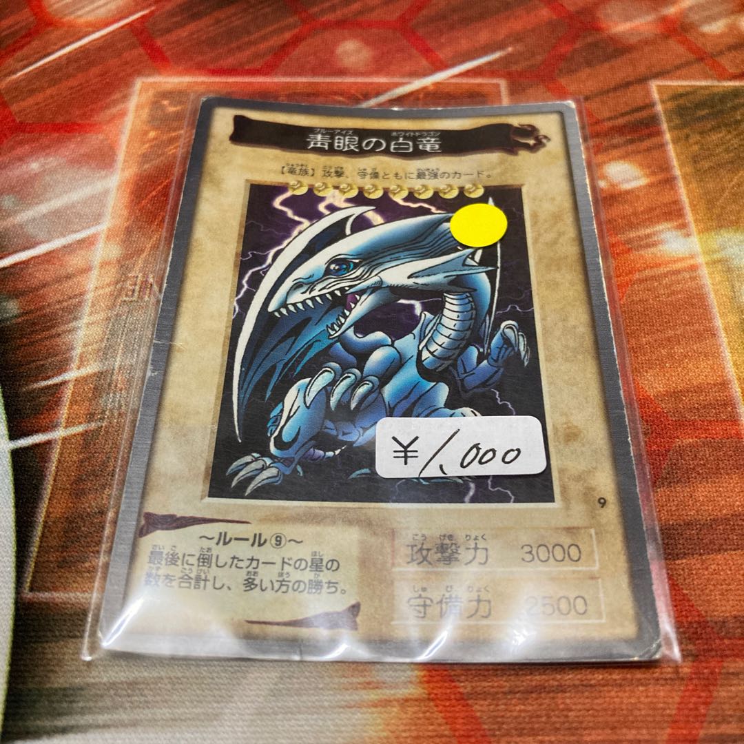 限定割引！！　青眼の白龍　バンダイ版　1枚　特価品