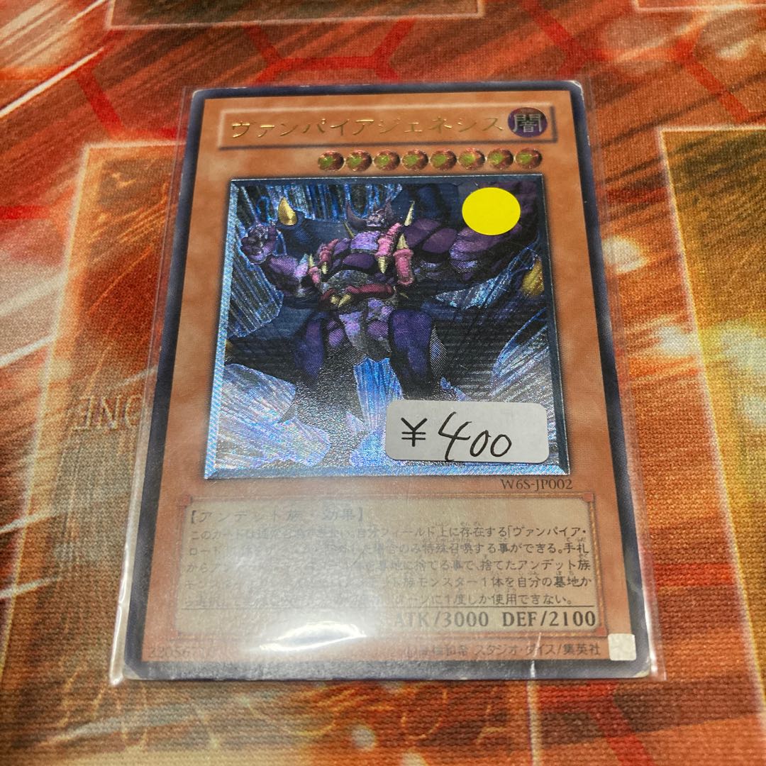 遊戯王 ヴァンパイアジェネシス レリーフ psa10 美品 PSA10】ヴァンパイアジェネシス [レリーフ] {W6S-JP002} - magi