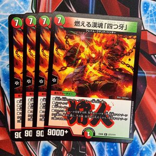 Burning Han spirit "Four Fangs".