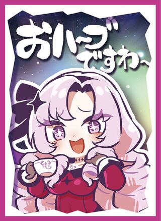 壱百満天原サロメ」の激安通販 | magi