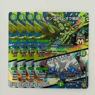 キングダム・オウ禍武斗/轟破天九十九語 4枚