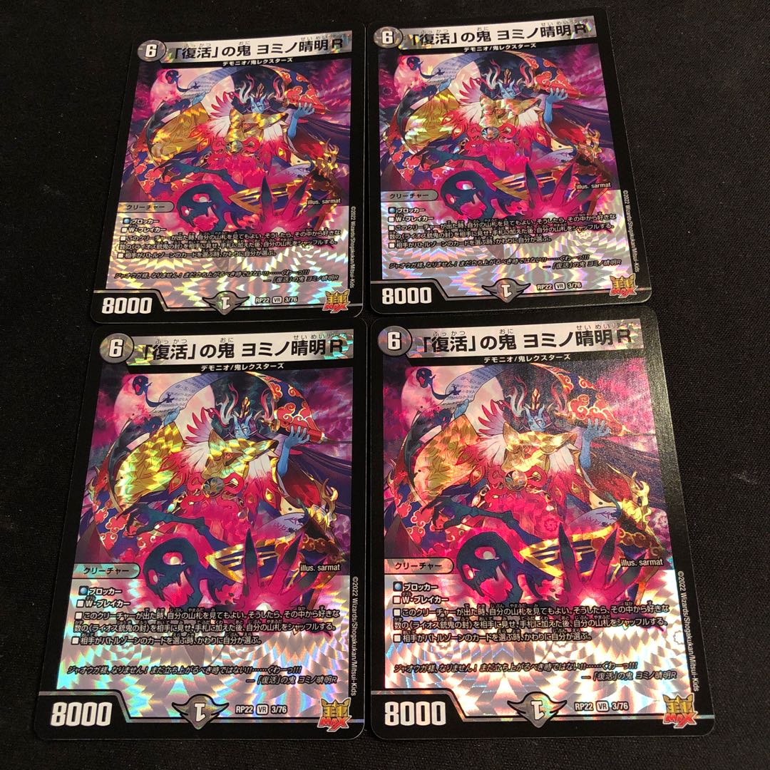 Oni of "Recover" Yomino Seimei R VR 3/76