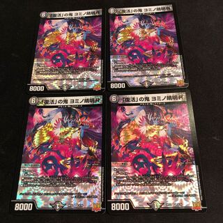 Oni of "Recover" Yomino Seimei R VR 3/76