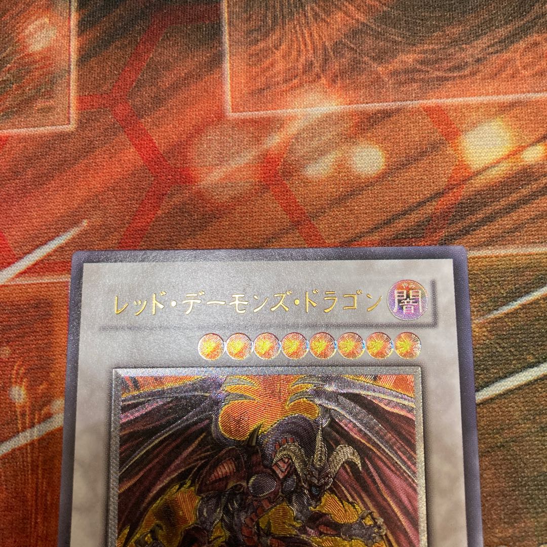 レッド・デーモンズ・ドラゴン アルティメットレア 1枚 特価品