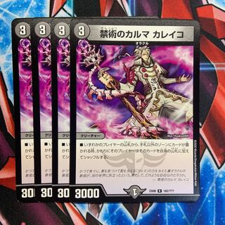 Karma forbidden Kaleiko