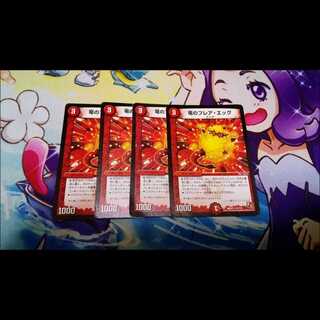 【最安値】竜のフレアエッグ 4枚セット