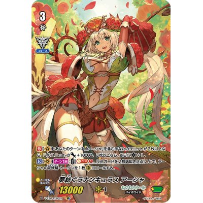 夢紡ぐラナンキュラスアーシャ Sp V Eb14 Sp21 ネオネクタール の通販 カードラッシュ Magi店 Magi トレカ専用フリマアプリ 夢紡ぐラナンキュラスアーシャ Sp V Eb14 Sp21 ネオネクタール の通販 カードラッシュ Magi店 Magi トレカ専用フリマアプリ