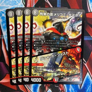 拘束の影メリコミ・タマタマ