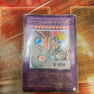 Cyber End Dragon Ultimate Rare 1 copy Special Price