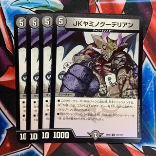 JKヤミノグーデリアン