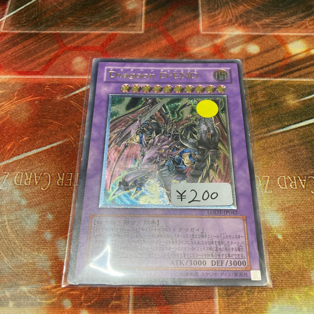 Destiny End Dragoon Ultimate Rare JP042 1 copy Special Price