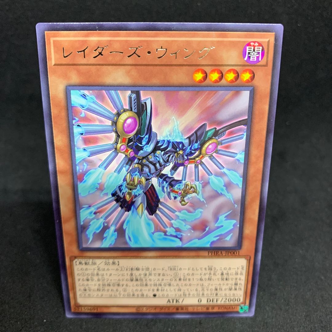 50 yen per piece Raider's Wing Rare PHRA-JP001