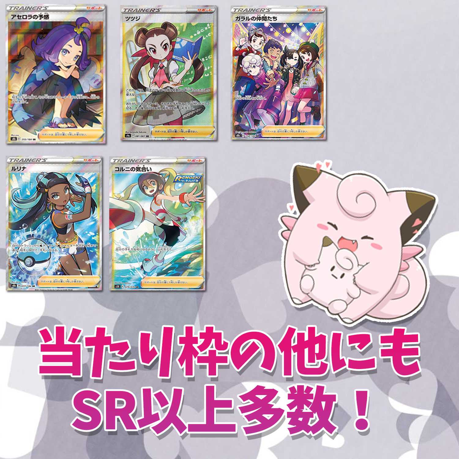 【即購入10p用】安くて当たりやすい!可愛い女の子オリパ【ポケカ】