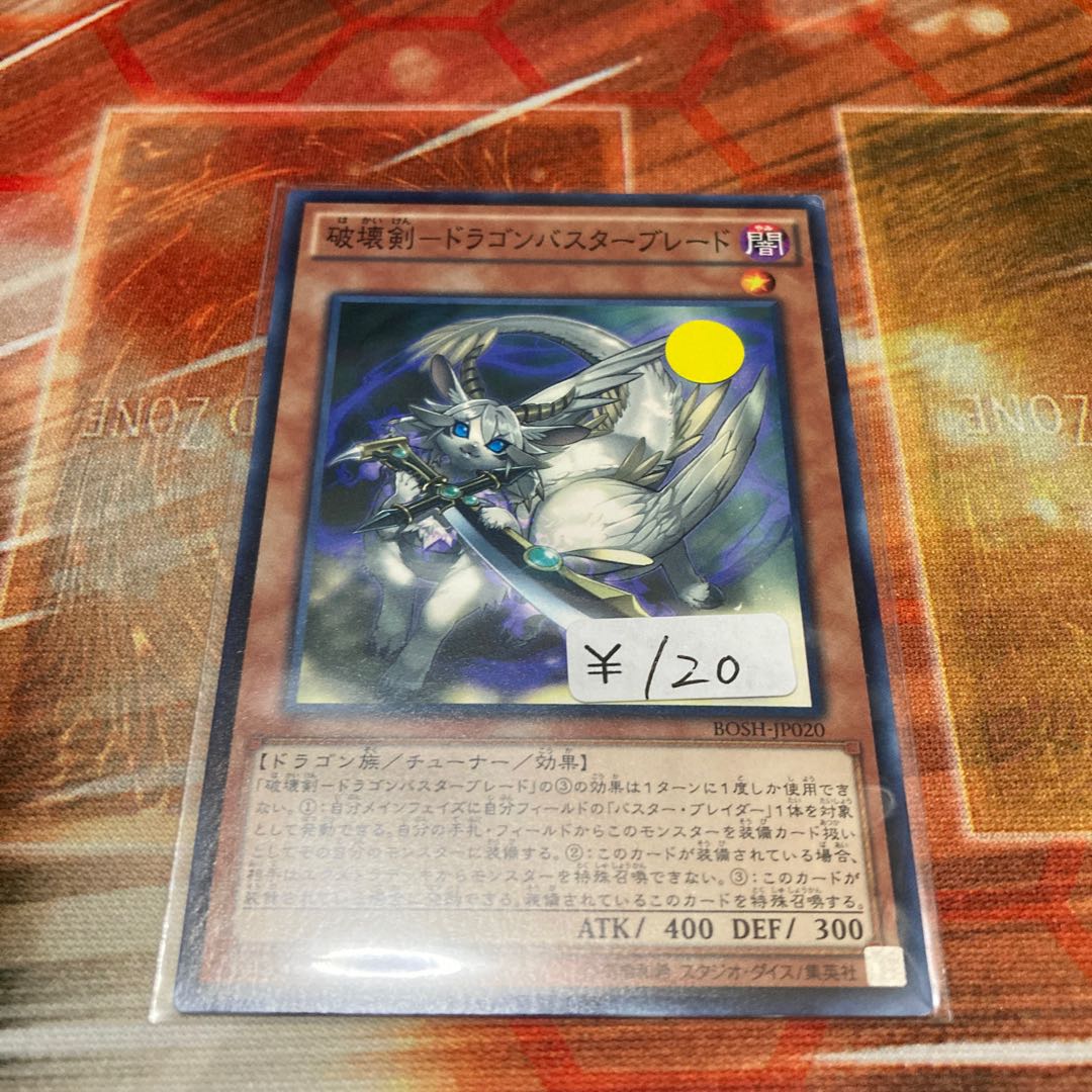 Destructive Sword - Dragon Buster Blade Normal JP020 1 copy Special Price