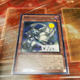 Destructive Sword - Dragon Buster Blade Normal JP020 1 copy Special Price