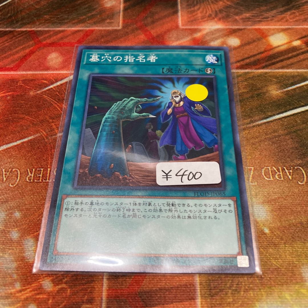 Called by the Grave Normal JP065 1 copy Special Price