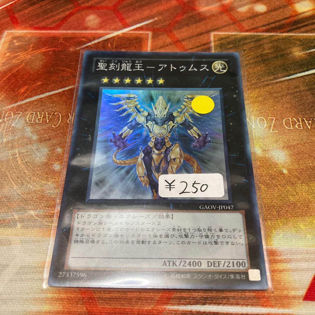 Holy Engraving Dragon King - Atumus Super Rare JP047 1 copy Special Price