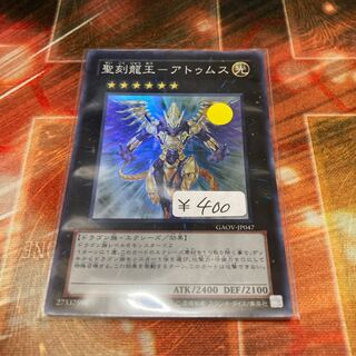 King of the Holy Engraved Dragons - Atumus Super Rare 1 copy, Special Price