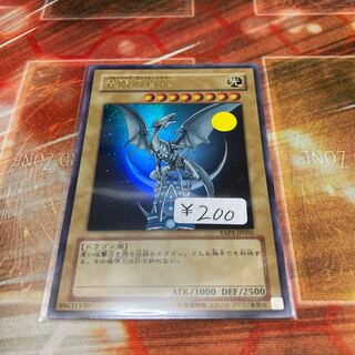 青眼の白龍 ウルトラレア  1枚　特価品