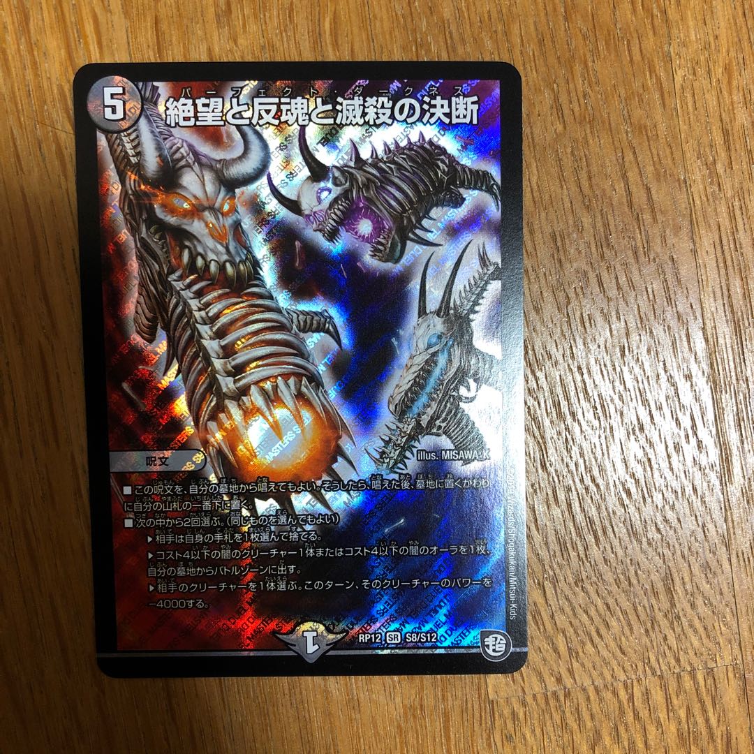 パーフェクト・ダークネス 絶望と反魂と滅殺の決断