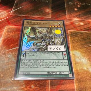 Master Pendulum, the Dracoslayer 1 Super Rare, Special Price