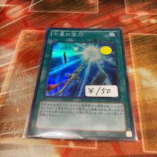 Sacred Sword of Seven Stars 1 Super Rare, Special Price