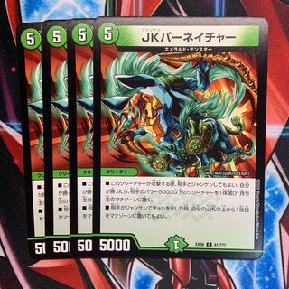 JKパーネイチャー