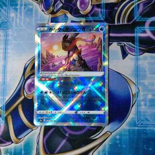 Glittering Greninja K