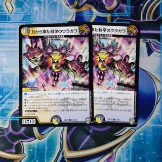 Uragawa of Science from the Moon R 2-card set