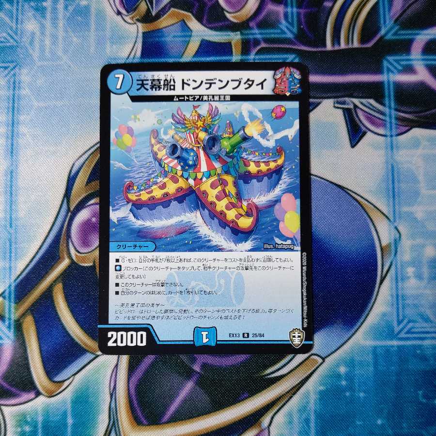 Tent ship Dondenbutai R