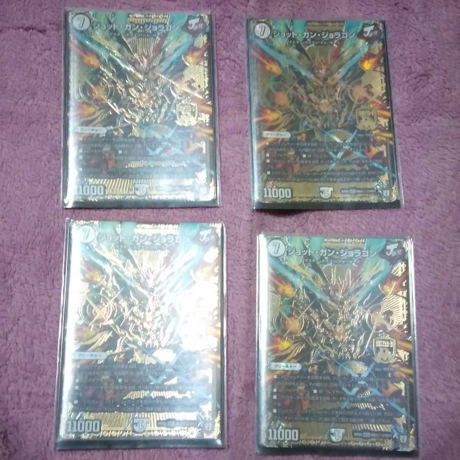 ジョットガンジョラゴン 秘2 4枚