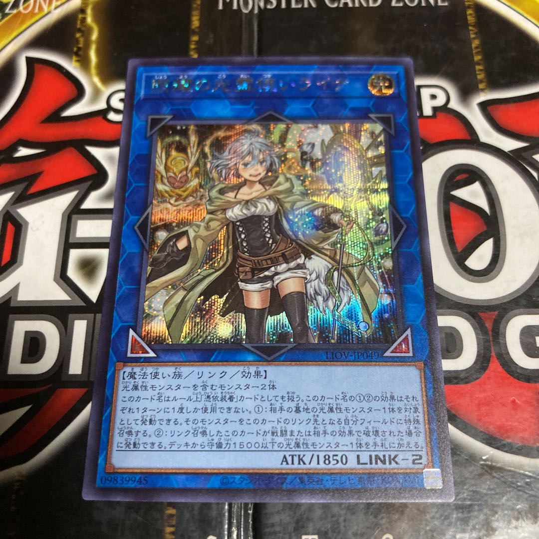 Yu-Gi-Oh Lyna the Light Charmer, Lustrous Secret