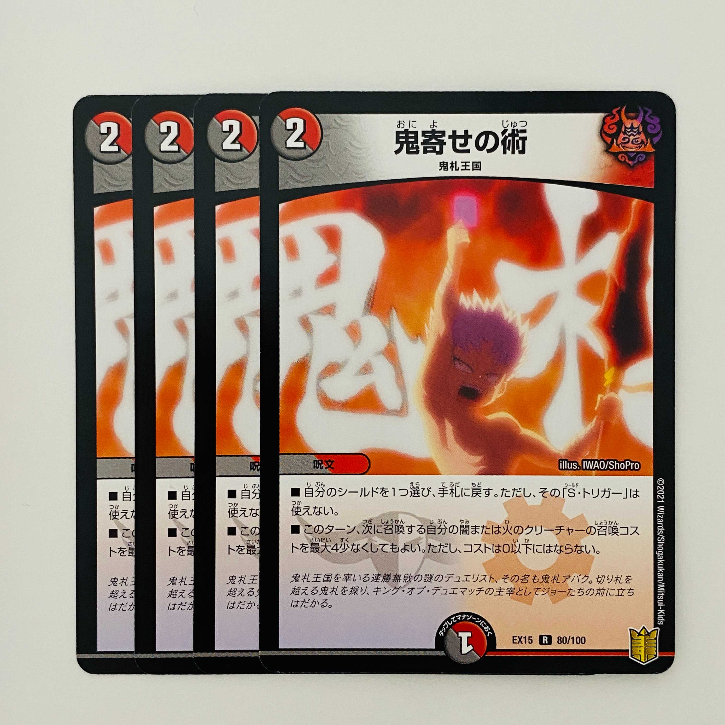 Oniyose no Jutsu: 4 pieces