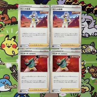 Mustard, Ichigeki no kata, Quince beliefs, 2 each