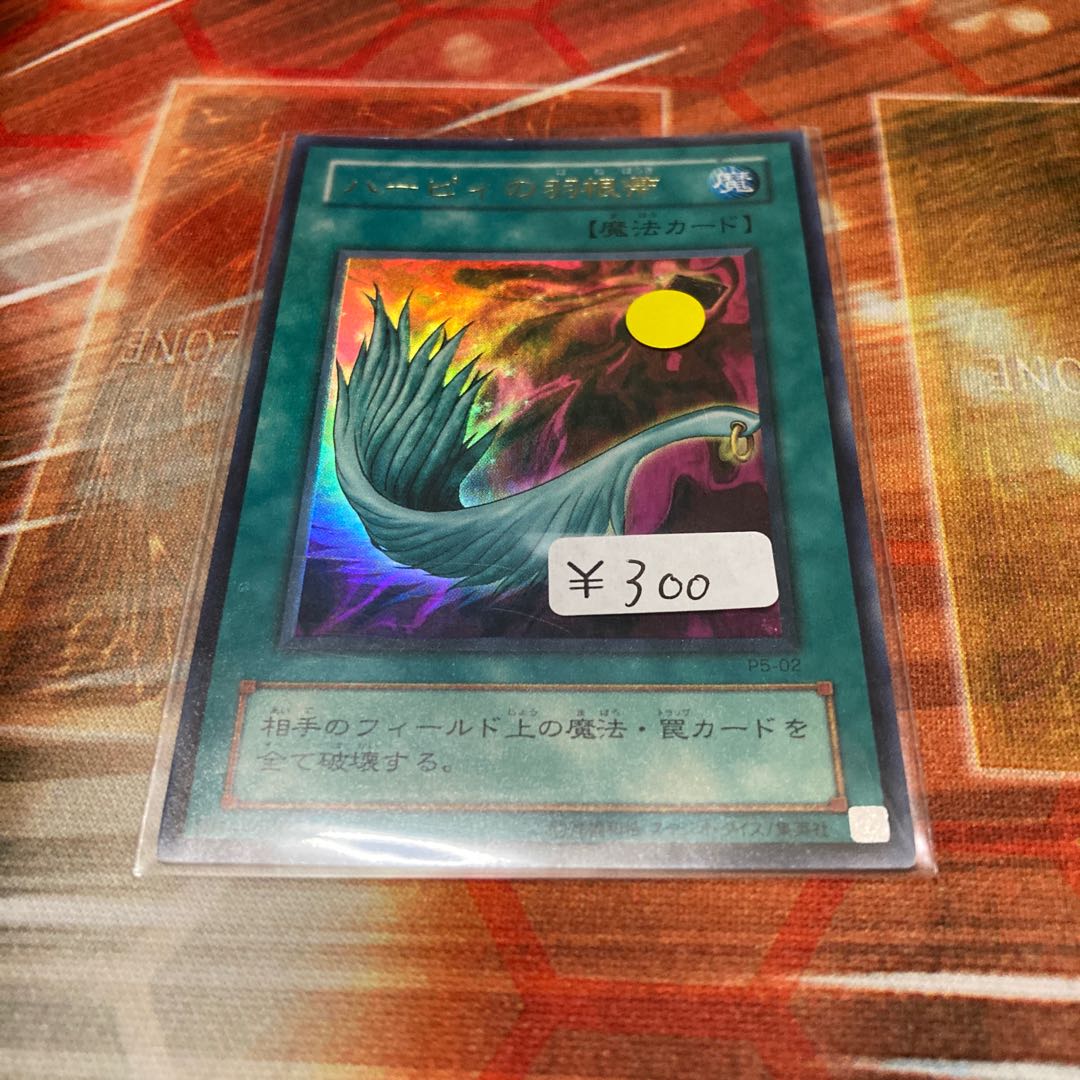 Harpie's Feather Duster Ultra Rare 02 1 copy Special Price 2 Period