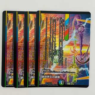 Destruction of the New World King (New World Order) 4 copies DM-EX18-12