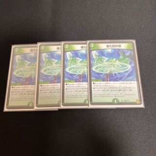 進化設計図 4枚セット