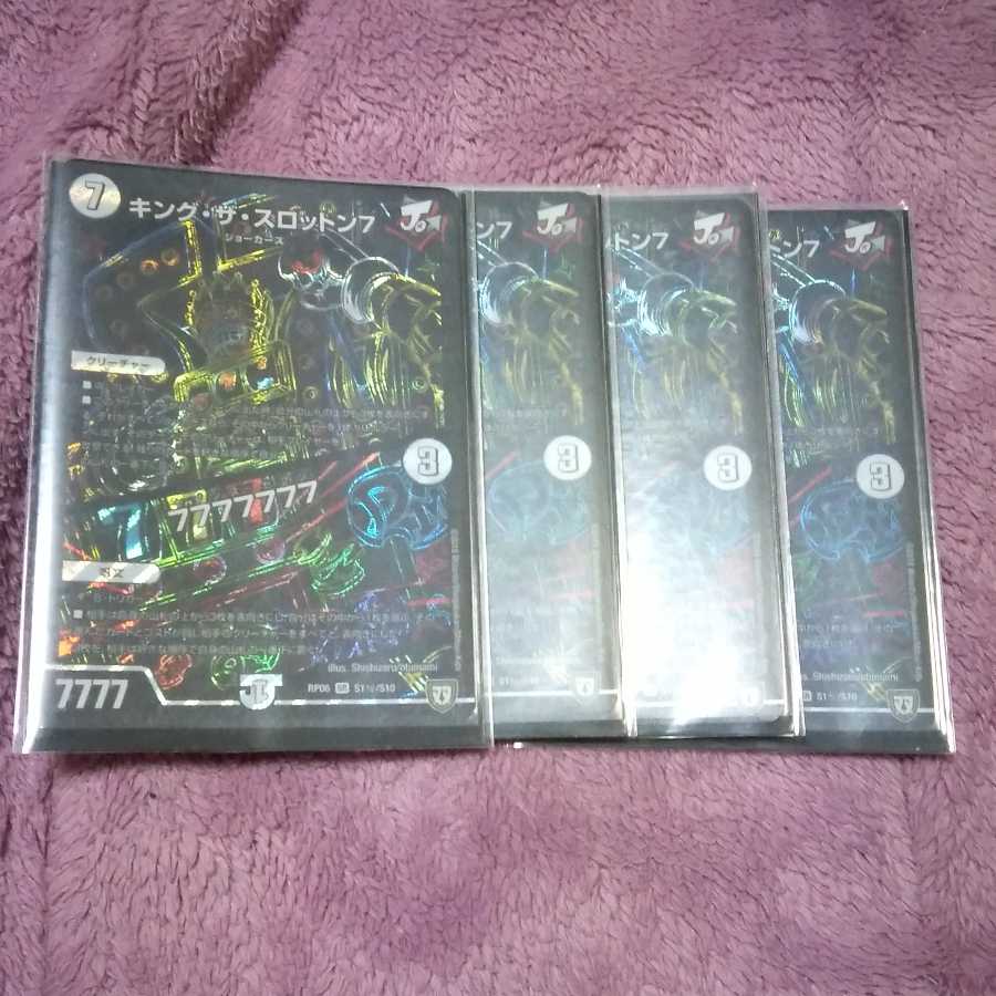 キングザスロットン 秘 4枚