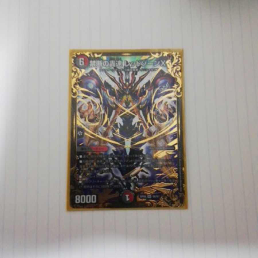 レッドゾーンx 1枚