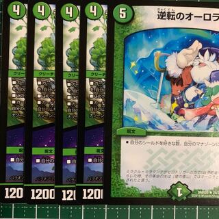 逆転のオーロラ セット